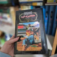 کتاب های مختلف نو (رمان)|کتاب و مجله ادبی|بابل, |دیوار