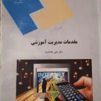 تعدادی کتاب مدیریت صنعتی