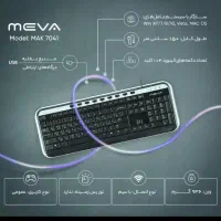کیبورد meva|قطعات و لوازم جانبی رایانه|اصفهان, ملکشهر|دیوار