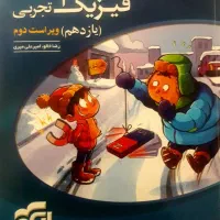فیزیک یازدهم