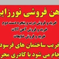 خرید انواع ضایعات