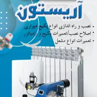 تعمیرات پکیج دیواری