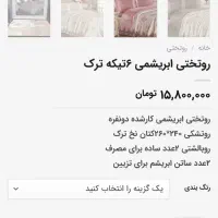 روتختی ترک|سرویس روتختی|تهران, جیحون|دیوار