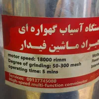 آسیاب گهواره ای ادویه|خردکن، آسیاب، غذاساز|اصفهان, بهارستان|دیوار