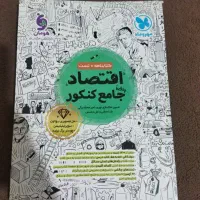 کتاب کمک آموزشی اقتصاد
