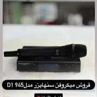 میکروفن بیسیم دستی سنهایزر ew D1-945