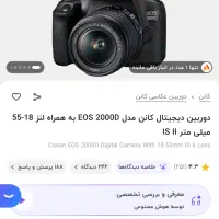 دوربین کانن ۲۰۰۰d شات زیر ۲۰۰ عدد|دوربین عکاسی و فیلم‌برداری|تهران, منیریه|دیوار