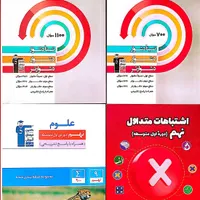 کتاب های قلمچی و سه سطحی|کتاب و مجله آموزشی|جهرم, |دیوار
