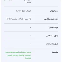 فروش حواله دنا پلاس
