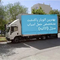 باربری حمل نقل اسباب اثاثیه منزل باکارگر در پاکدشت|خدمات حمل و نقل|پاکدشت, |دیوار