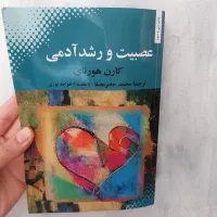 کتاب عصبیت و رشد آدمی
