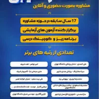 پشتیبان و مشاور درسی