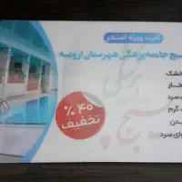 بلیط استخر کارت استخر
