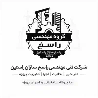 مجری نظام مهندسی جهت پروانه ساخت (بدون اجرا)