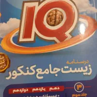 کتاب کنکوری زیست