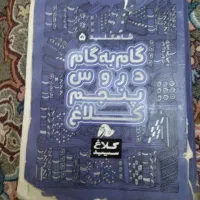 کتاب کمک درسی پایه پنجم