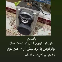 فروش اسپیکر