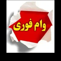 وام ۳۰۰ میلیونی بانک مسکن