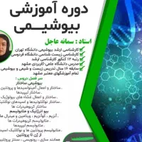 تدریس شیمی.زیست.بیوشیمی.المپیاد.آزمون خارج از کشور|خدمات آموزشی|مشهد, آزادشهر|دیوار