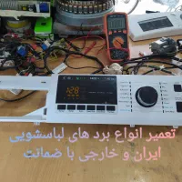 تعمیر لباسشویی اتومات در محل شما تضمینی