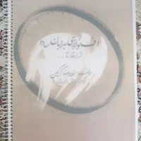 دف همراه با کیف و کتاب