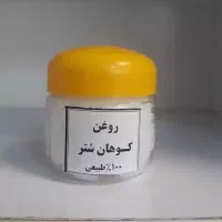 حراج فوق‌العاده روغن شتر