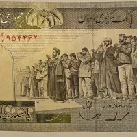 اسکناس|کلکسیون سکه، تمبر، اسکناس|تهران, مهران (سیدخندان)|دیوار