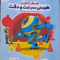 (تیزهوشان) صفرتا صد هوش سرعت و دقت
