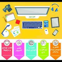 خدمات کامپیوتری موبایل و دوربین مداربسته