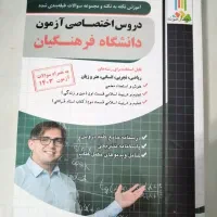 کتاب کنکور فرهنگیان