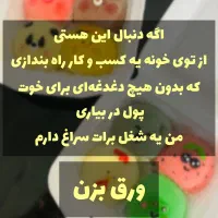 شغل خانگی ( آموزش مجازی )