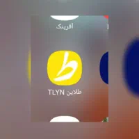 برنامه طلاین