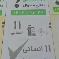 ۵ تا آزمون قلمچی همراه با پاسخنامه|کتاب و مجله آموزشی|رشت, ولکس|دیوار