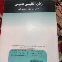 کتاب زبان انگلیسی عمومی دانشگاه پیام نور