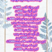 تونیک هیرفرند|آرایشی، بهداشتی، درمانی|خوی, |دیوار