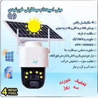 دوربین سیمکارتی پنل خورشیدی|دوربین مداربسته|قم, دورشهر|دیوار