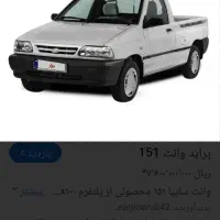 پراید وانت صفر خشک مدل ۱۴۰۳