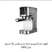 دستگاه اسپرسو ساز . با شرایط اقساط 6 تا 12 ماهه