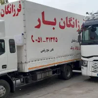 فرزانگان بارسراسری شبانه روزی درون شهری برون شهری