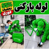 چاه بازکن فنرزنی لوله بازکن 24ساعته فوری سراسرکرج