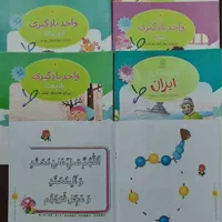 کتاب پیش دبستان|کتاب و مجله آموزشی|رشت, فلسطین|دیوار