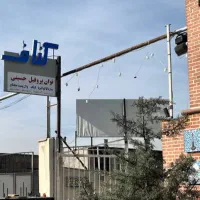 نیروی کارگر جهت کار در تولیدی سازه گالوانیزه کناف|استخدام صنعتی، فنی، مهندسی|اردبیل, |دیوار