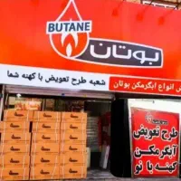 شعبه فروش و تعویض تعمیرات آبگرمکن بوتان B315