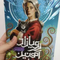 کتاب رویازاد آهنین جلد1 پادشاه آهن فانتزی فراطبیعی|کتاب و مجله ادبی|خرم‌آباد, |دیوار