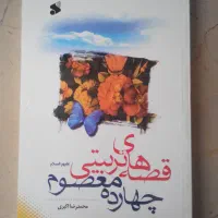 کتاب لهوف و ۵ جلد کتاب دیگر|کتاب و مجله مذهبی|تهران, استاد معین|دیوار