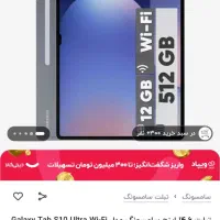 تبلت سامسونگ Tab S10 ultra
