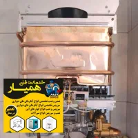 تعمیرات تخصصی انواع آبگرمکن دیواری تعمیر در محل
