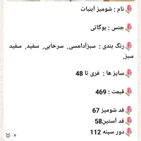 شومیز کاملن نو حتا یکبار هم استفاده نشده|لباس|مسجد سلیمان, |دیوار