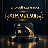 ۰۹۱۲ کد ۷  امضای دیجیتال شما (رند و ماندگار)