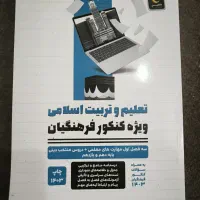 پکیج فرهنگیان 998|کتاب و مجله آموزشی|مشهد, چهارچشمه|دیوار